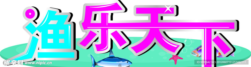 渔行天下