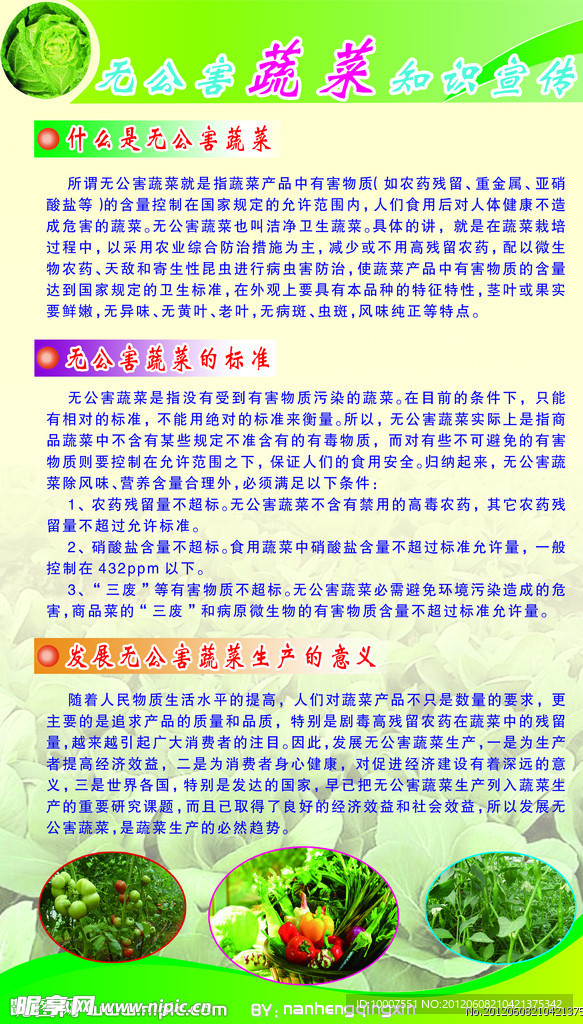 无公害蔬菜安全常识