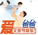 父亲节