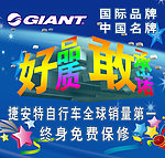 捷安特专卖