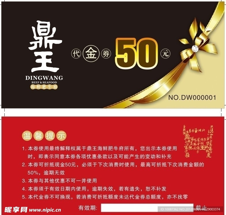 餐饮代金券