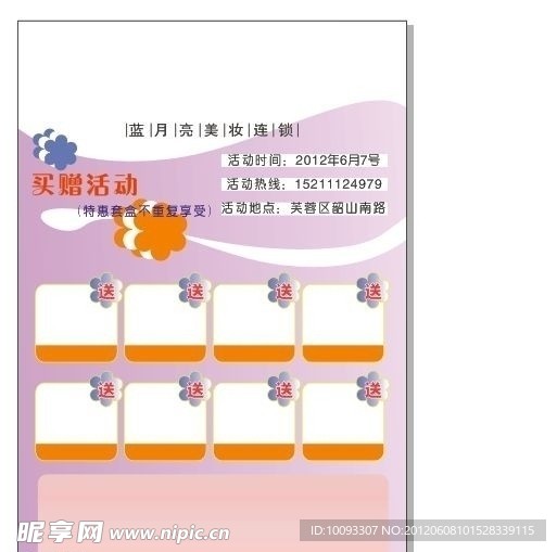 化妆品宣传单