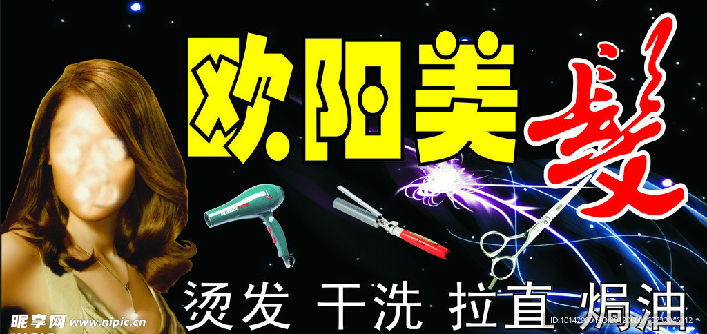 美容美发