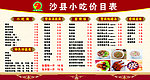沙县小吃价目表