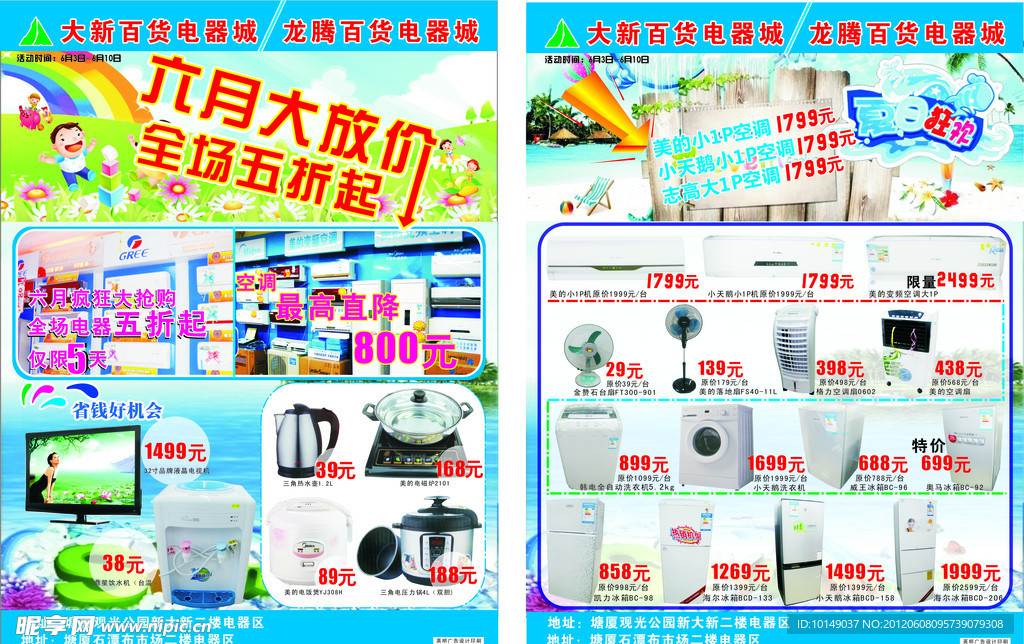 电器宣传页