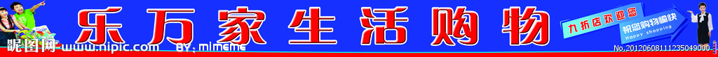 乐万家生活购物
