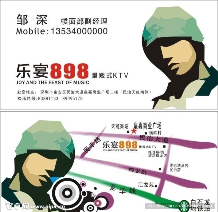 乐宴898KTV名片