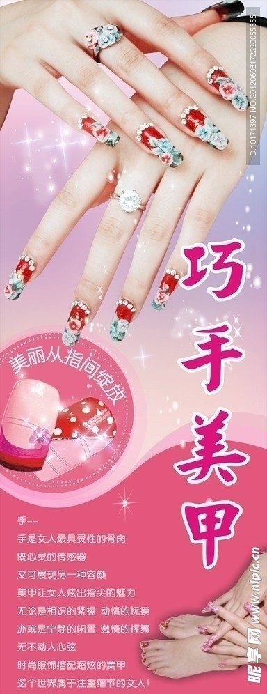美甲广告
