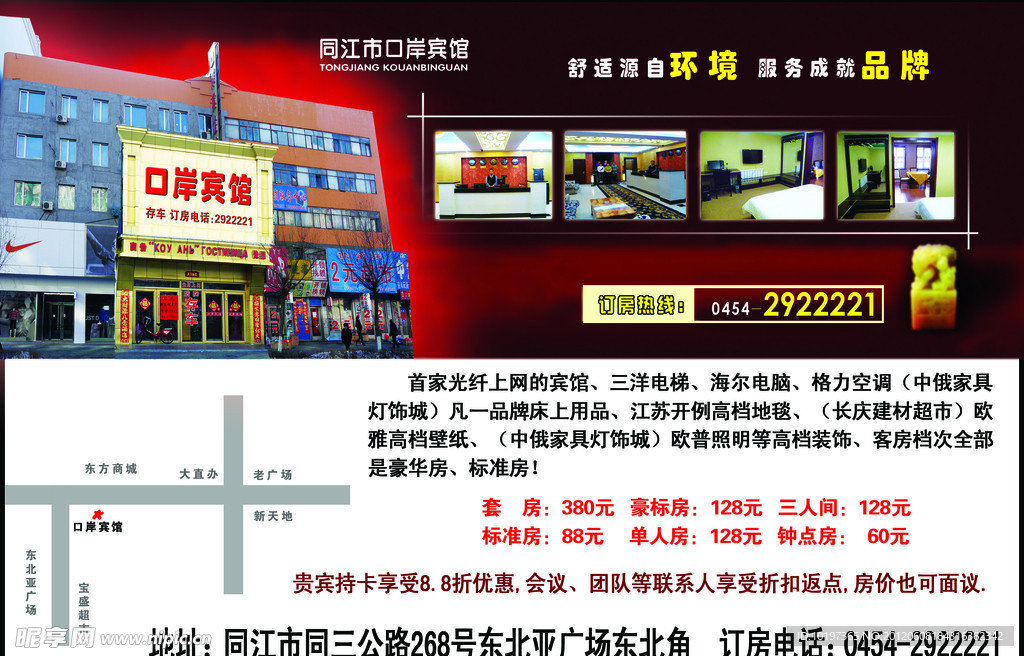 口岸宾馆