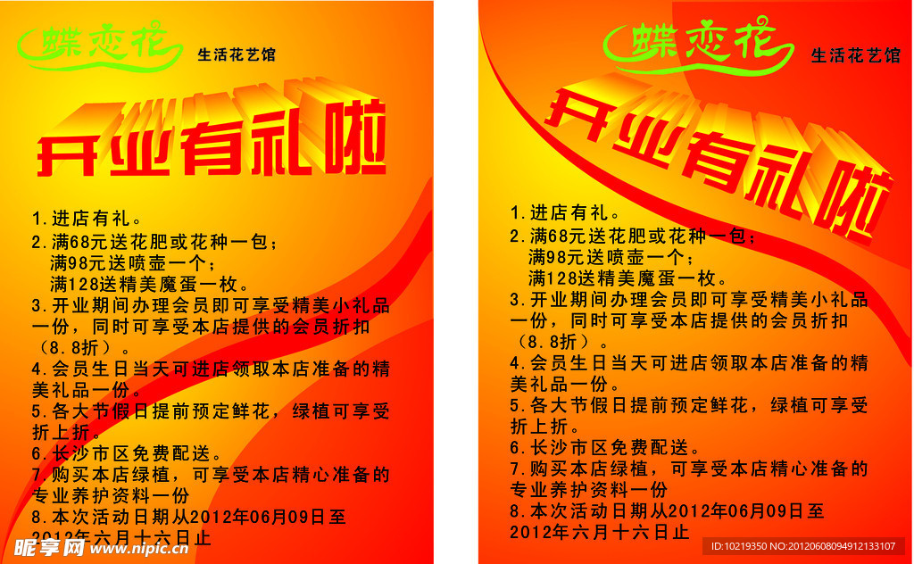 开业宣传单