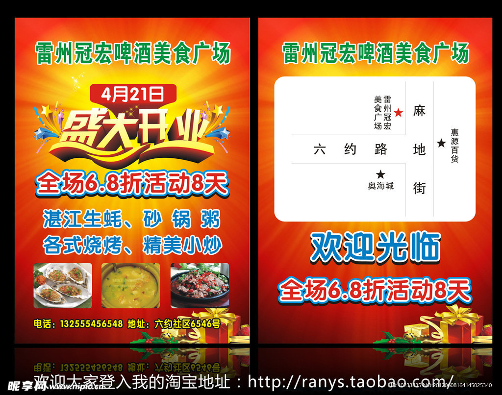 开业传单图片
