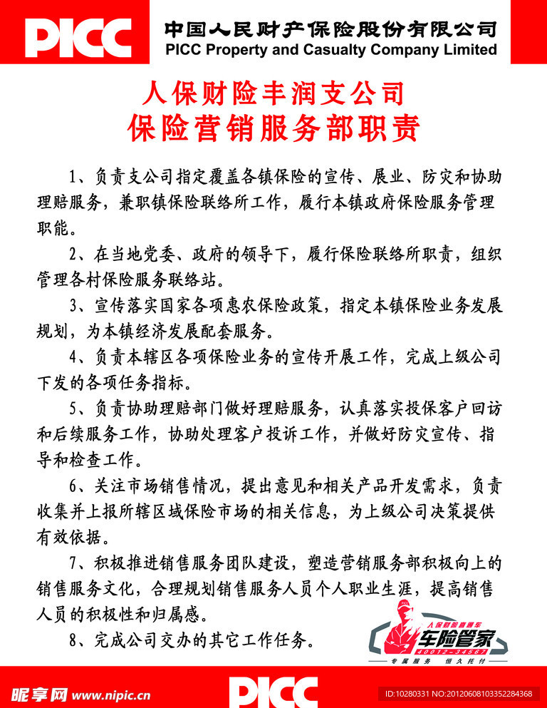 人保财险