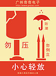 小心轻放图片