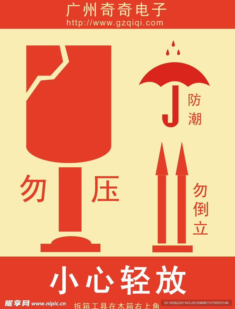 小心轻放图片