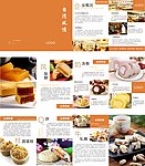 餐饮行业台式点心画册