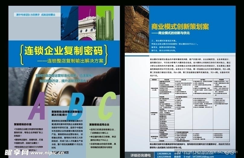 连锁课程宣传单张