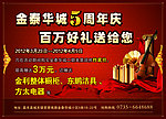 嘉禾金泰华城 房地产广告