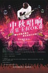 卡拉OK大赛海报