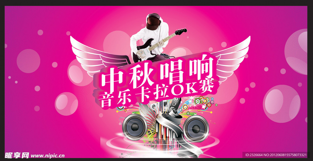 卡拉OK大赛背景