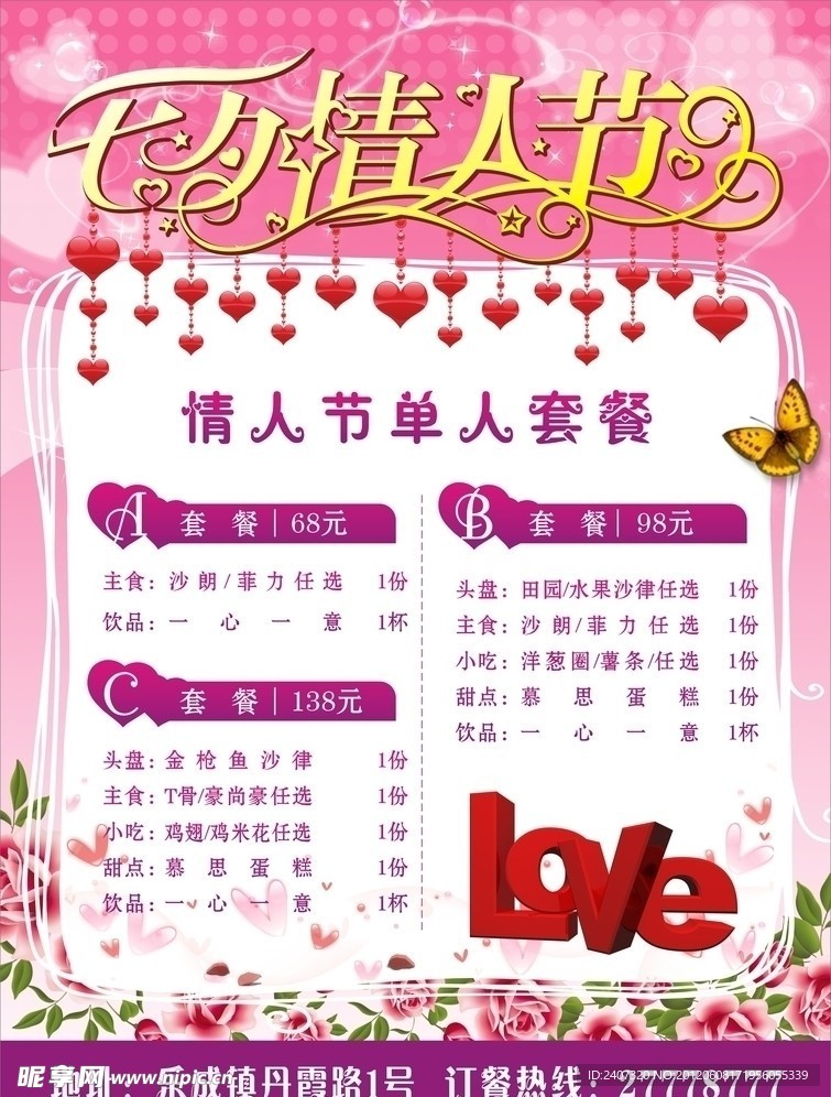 情人节