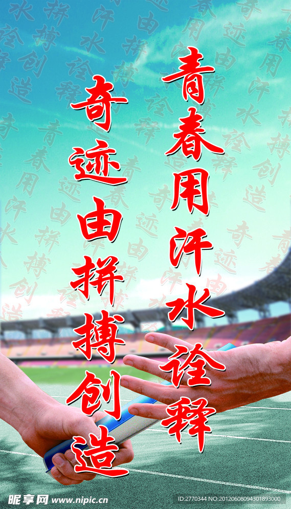 励志标语