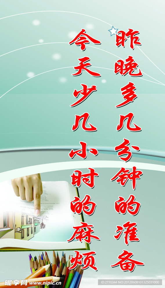 励志标语