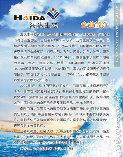 海达生物 简介