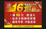 周年店庆