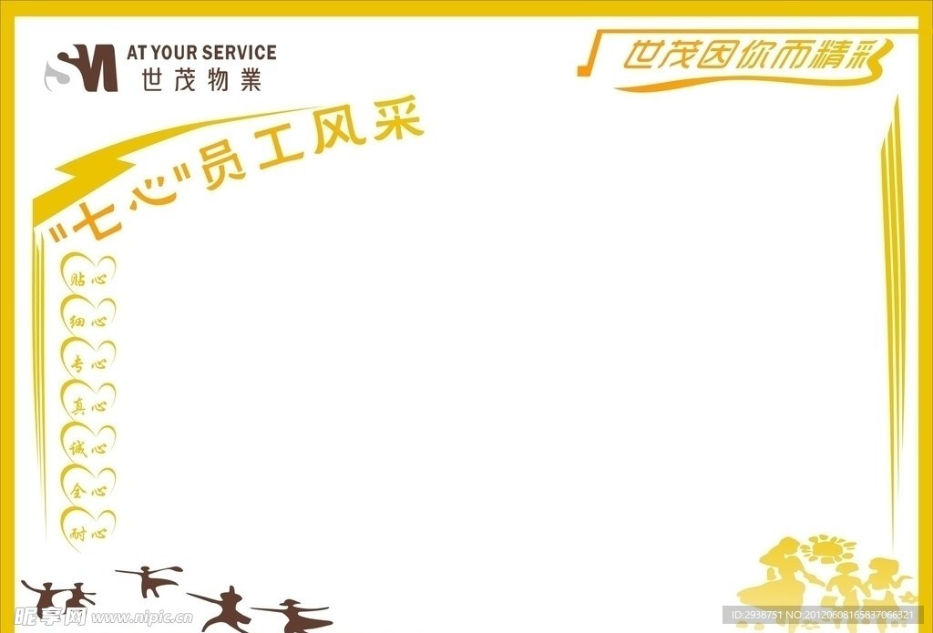 员工风采