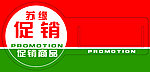促销牌