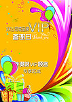 VIP答谢日