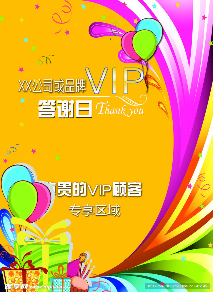 VIP答谢日
