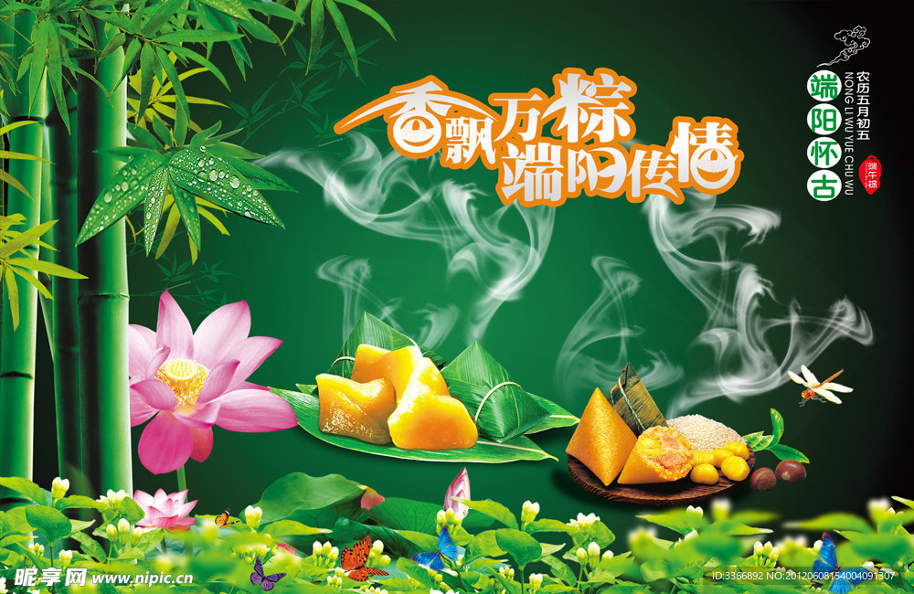 端午节 香票万粽端阳传情