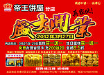 帝王饼屋