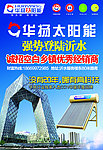 华扬太阳能