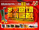 竞越鞋城