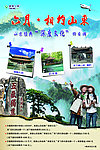 旅游海报