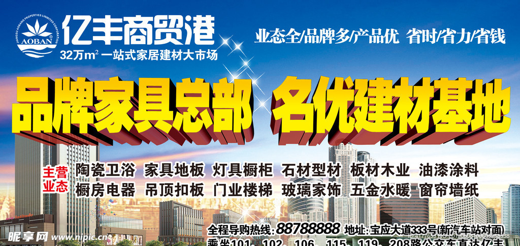 品牌家具总部 名优建材基地