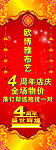 周年庆典展架