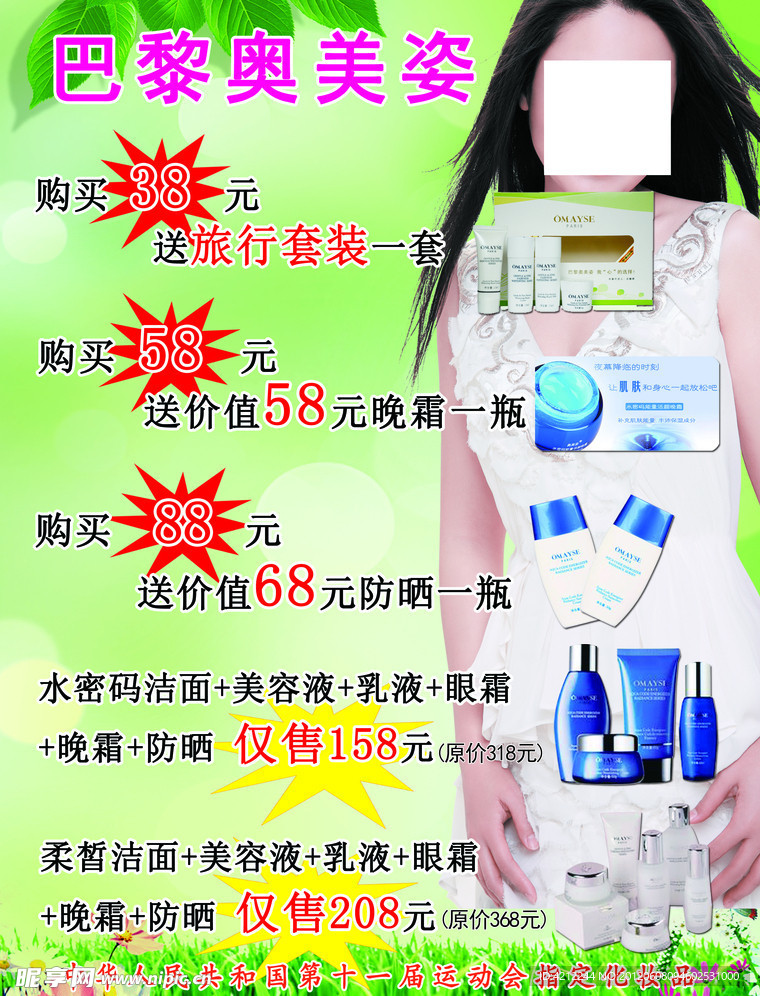巴黎奥美姿