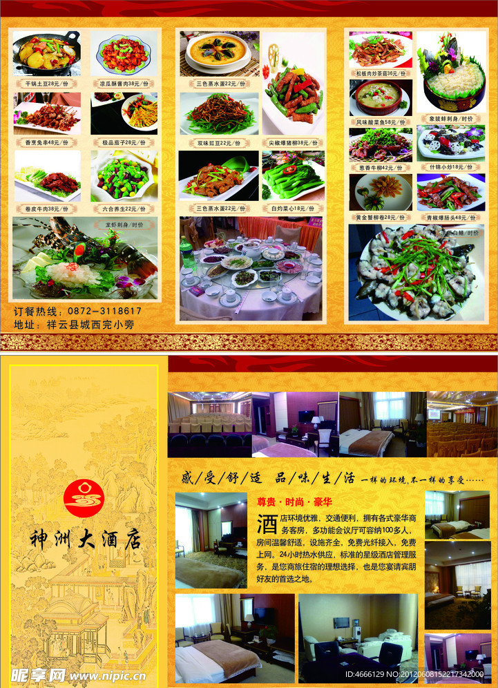点菜单折页