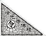 令旗