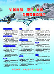 海参养殖宣传单