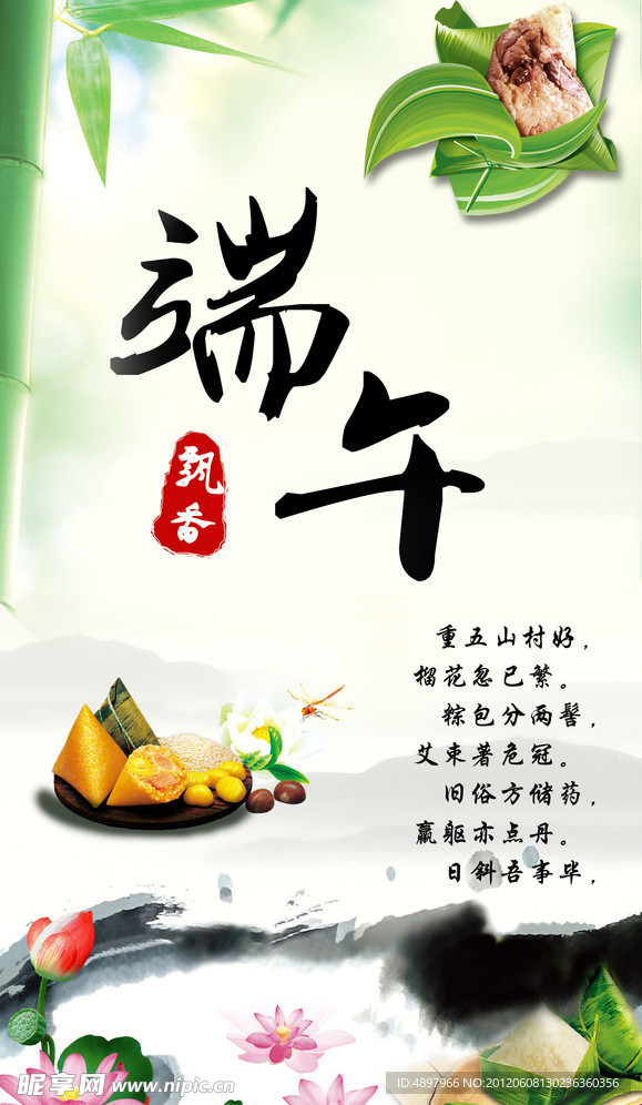 端午节