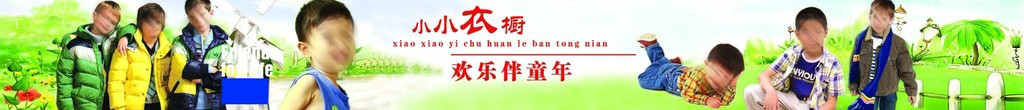 童装宣传画