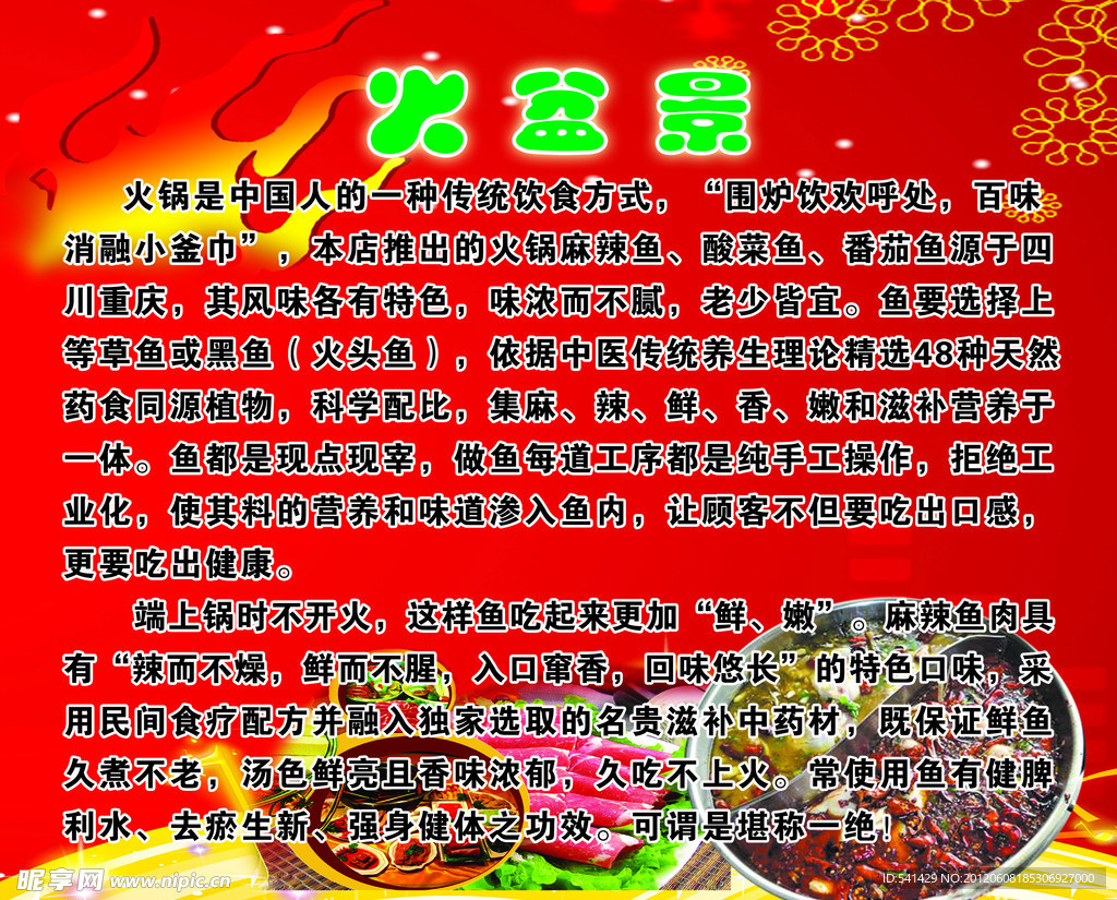 火盆景麻辣鱼