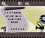 影讯