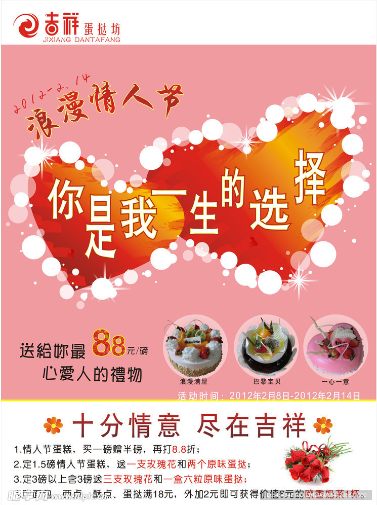 情人节海报