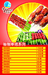 串烧小吃