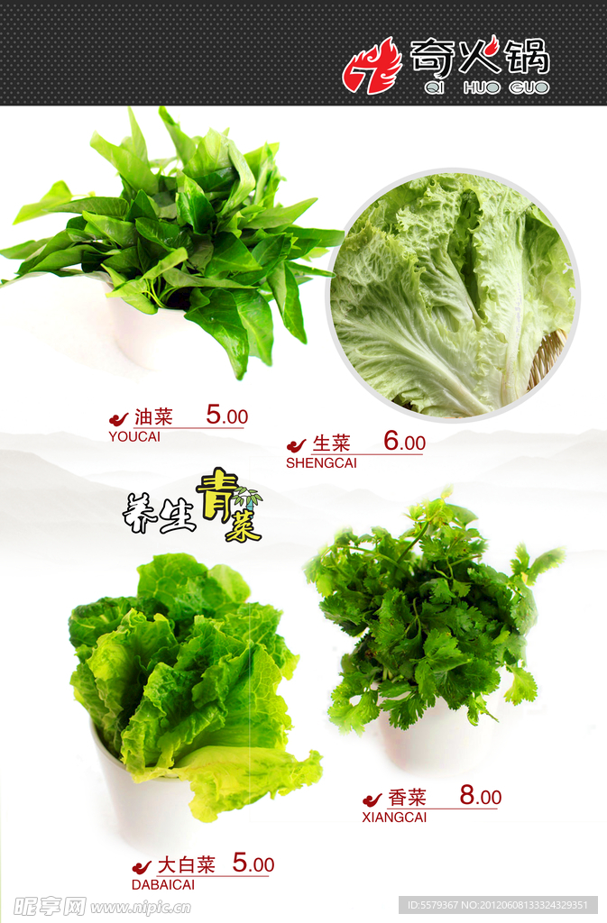 青菜